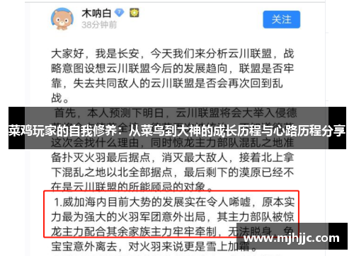菜鸡玩家的自我修养：从菜鸟到大神的成长历程与心路历程分享
