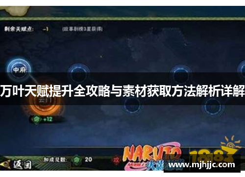 万叶天赋提升全攻略与素材获取方法解析详解