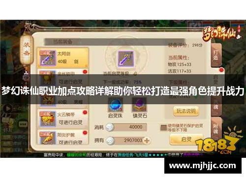 梦幻诛仙职业加点攻略详解助你轻松打造最强角色提升战力