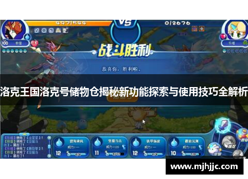 洛克王国洛克号储物仓揭秘新功能探索与使用技巧全解析