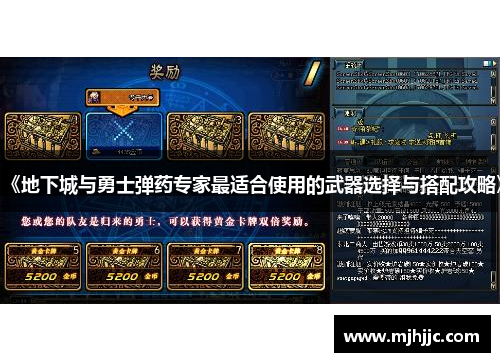 《地下城与勇士弹药专家最适合使用的武器选择与搭配攻略》