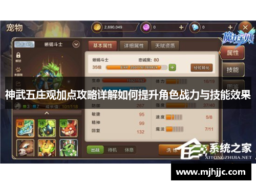 神武五庄观加点攻略详解如何提升角色战力与技能效果