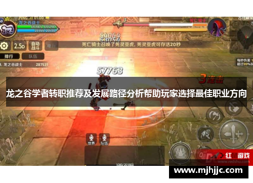 龙之谷学者转职推荐及发展路径分析帮助玩家选择最佳职业方向