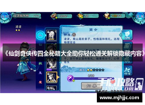 《仙剑奇侠传四全秘籍大全助你轻松通关解锁隐藏内容》