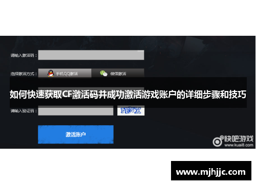 如何快速获取CF激活码并成功激活游戏账户的详细步骤和技巧