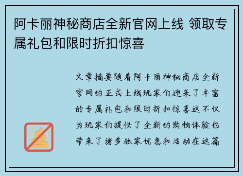 阿卡丽神秘商店全新官网上线 领取专属礼包和限时折扣惊喜