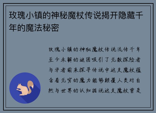 玫瑰小镇的神秘魔杖传说揭开隐藏千年的魔法秘密