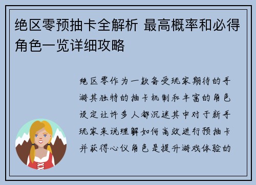 绝区零预抽卡全解析 最高概率和必得角色一览详细攻略