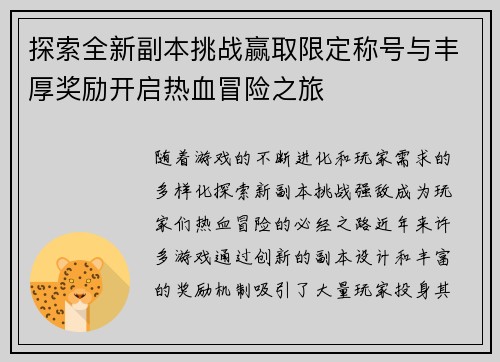 探索全新副本挑战赢取限定称号与丰厚奖励开启热血冒险之旅